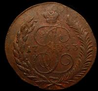 5 копеек 1793 года