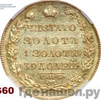 5 рублей 1829 года СПБ ПД