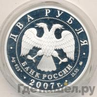 2 рубля 2007 года ММД