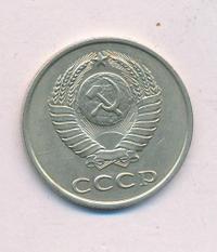 20 копеек 1983 года