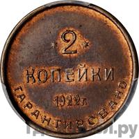 2 копейки 1922 года  Шорно-футлярная и чемоданная фабрика