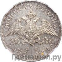 Полтина 1831 года СПБ НГ