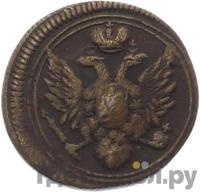 Полушка 1808 года