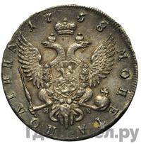 Полтина 1758 года