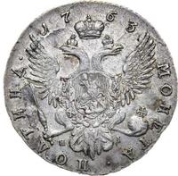 Полтина 1763 года