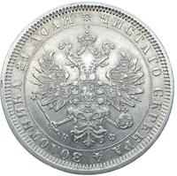 1 рубль 1878 года СПБ НФ