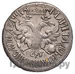 Полтина 1702 года