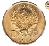 3 копейки 1941 года