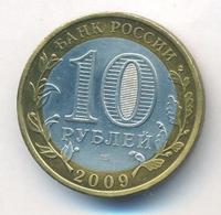 10 рублей 2009 года  Галич