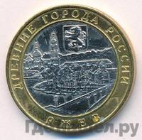 10 рублей 2016 года ММД