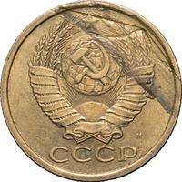 5 копеек 1991 года