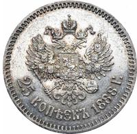 25 копеек 1888 года АГ