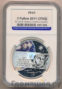 3 рубля 2011 года СПМД