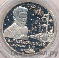 2 рубля 1997 года ММД