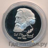 1 рубль 1993 года ЛМД