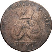 2 пара - 3 копейки 1773 года
