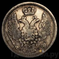 15 копеек - 1 злотый 1834 года