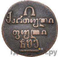 Полубисти 1806 года  Для Грузии