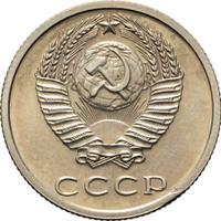 20 копеек 1974 года