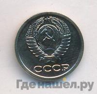1 копейка 1966 года