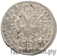 Полтина 1710 года