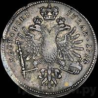 1 рубль 1714 года