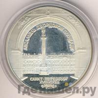 3 рубля 1996 года ЛМД