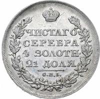 1 рубль 1823 года СПБ ПД