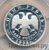 1 рубль 1998 года ММД