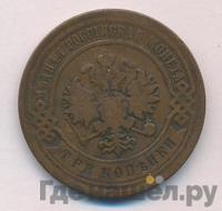 3 копейки 1892 года СПБ