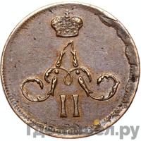 Денежка 1862 года