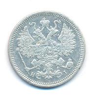 15 копеек 1874 года СПБ НI