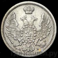 10 копеек 1854 года