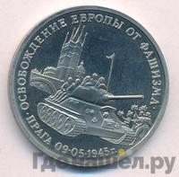 3 рубля 1995 года ММД