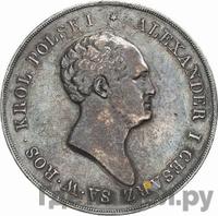 10 злотых 1825 года IВ Для Польши