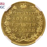 5 рублей 1826 года СПБ ПД