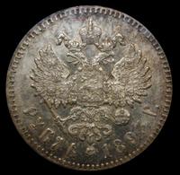 1 рубль 1893 года