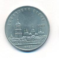 5 рублей 1988 года