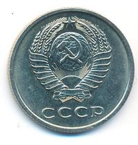 20 копеек 1971 года