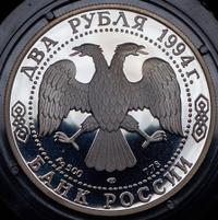 2 рубля 1994 года ЛМД