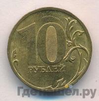 10 рублей 2010 года
