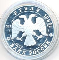 3 рубля 1996 года ЛМД