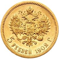 5 рублей 1902 года АР