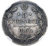 5 копеек 1866 года