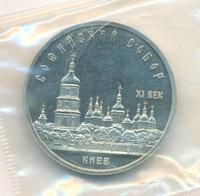 5 рублей 1988 года