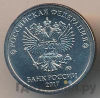 1 рубль 2017 года ММД