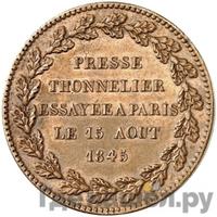 Модуль рубля 1845 года