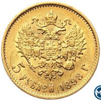 5 рублей 1898 года