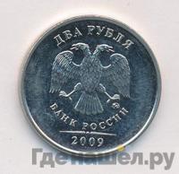 2 рубля 2009 года