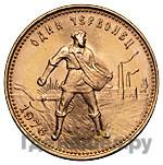 Один червонец 1976 года  Сеятель